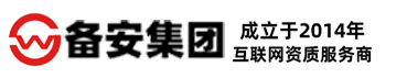 备安集团-备安集团