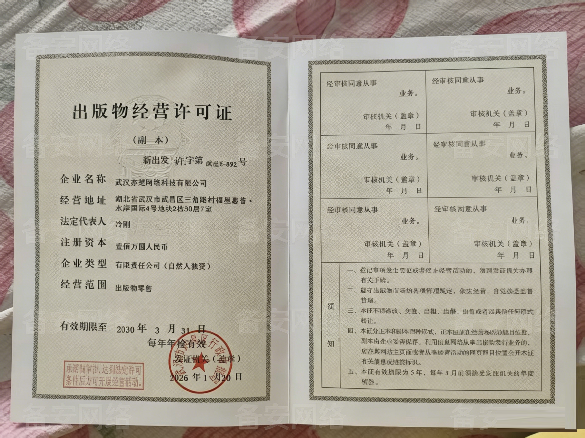 互联网出版物经营许可证