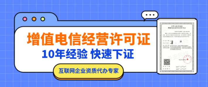 互联网数据中心业务(IDC)许可证办理流程，一文读懂！